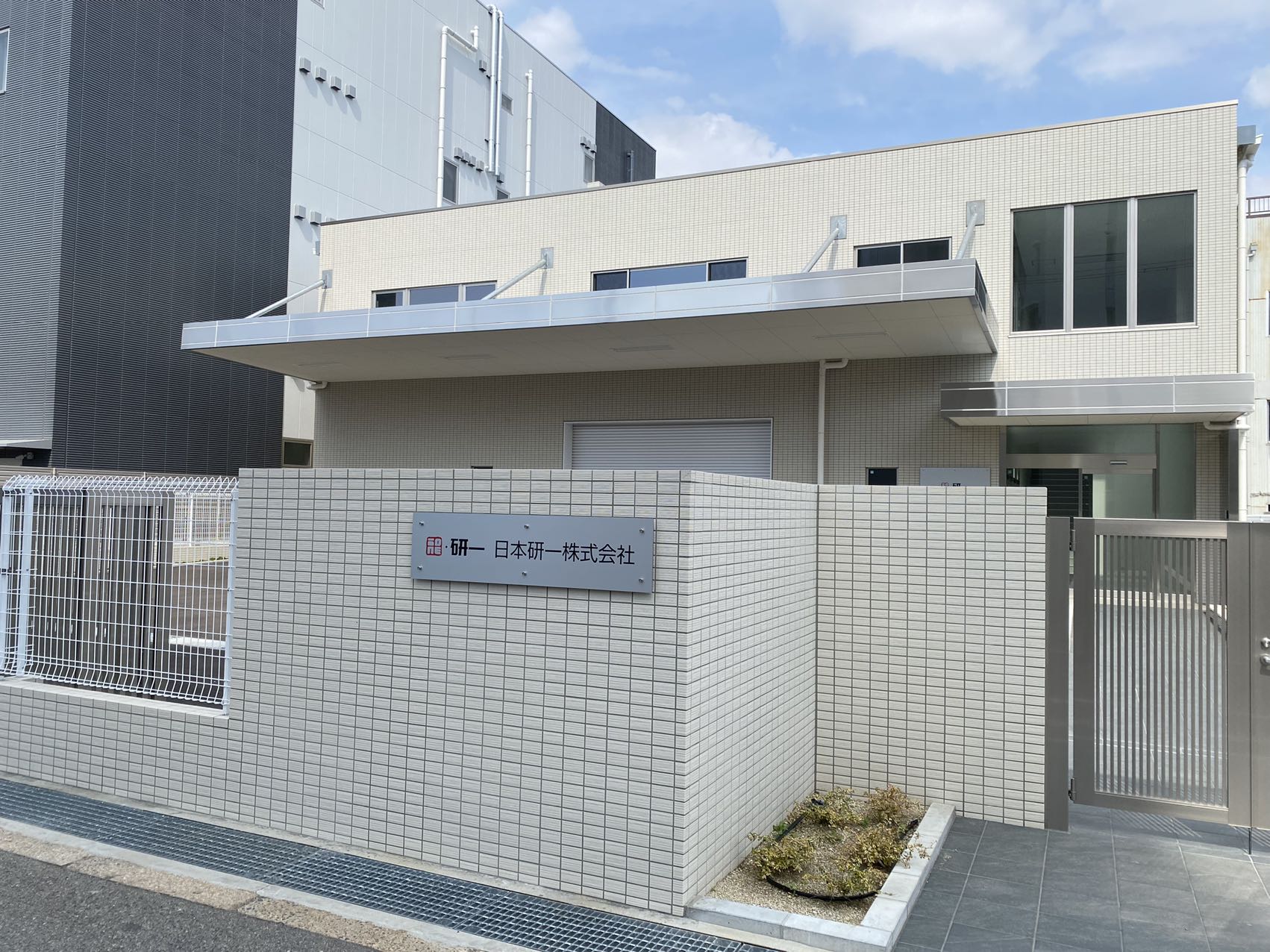 日本研一